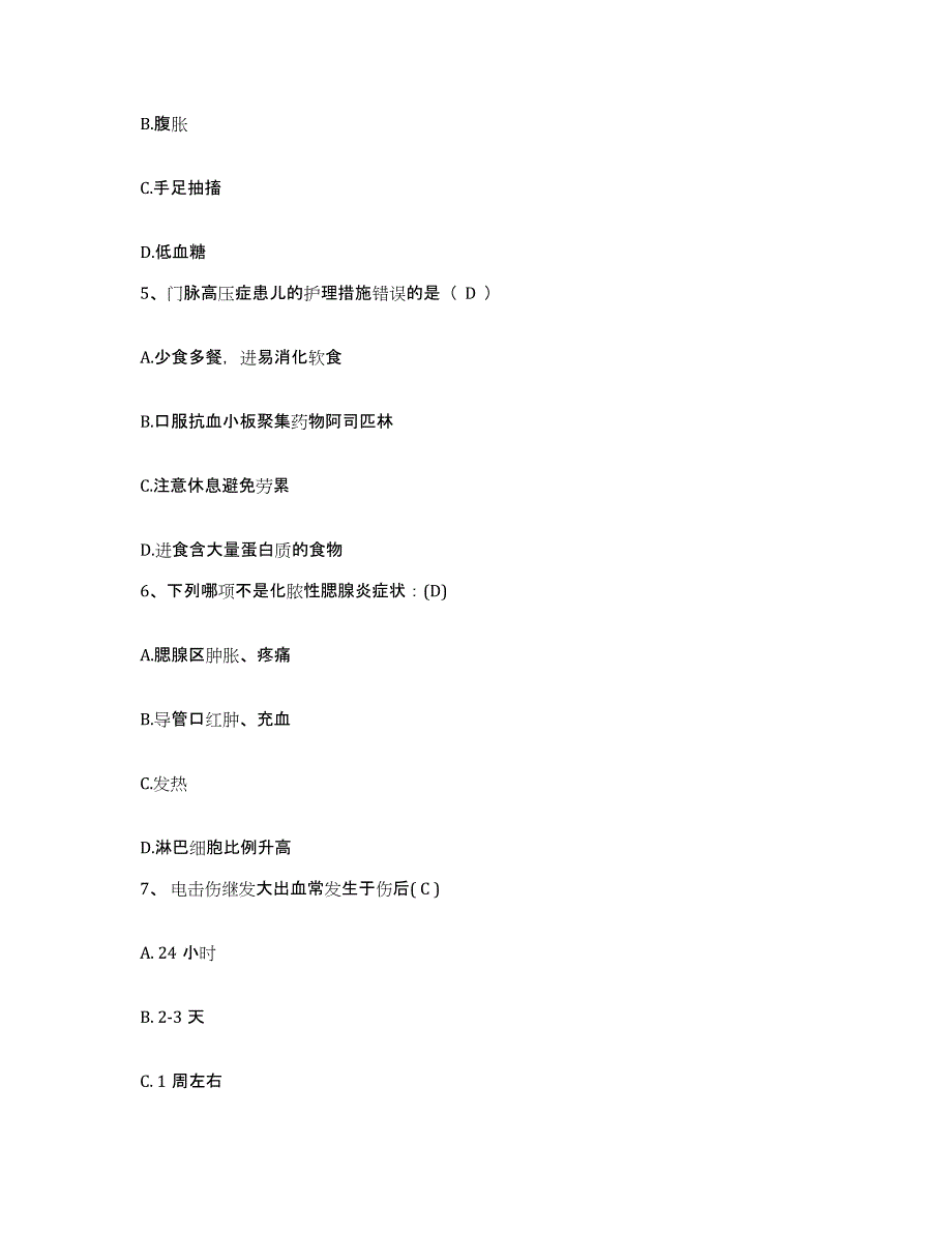 备考2025山东省莱阳市新型整骨医院护士招聘能力提升试卷B卷附答案_第2页