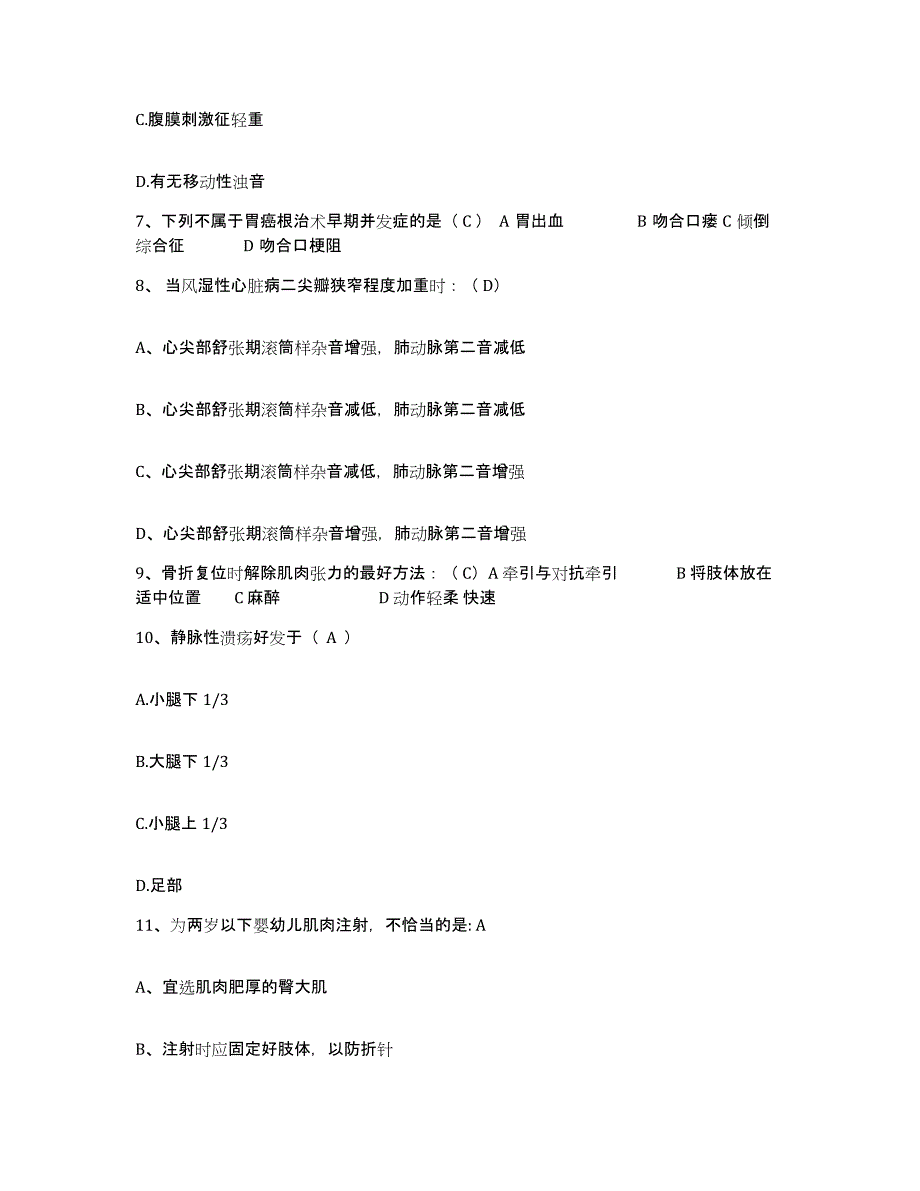 备考2025山东省淄博市博山矿务局职业病防治所护士招聘考前自测题及答案_第3页