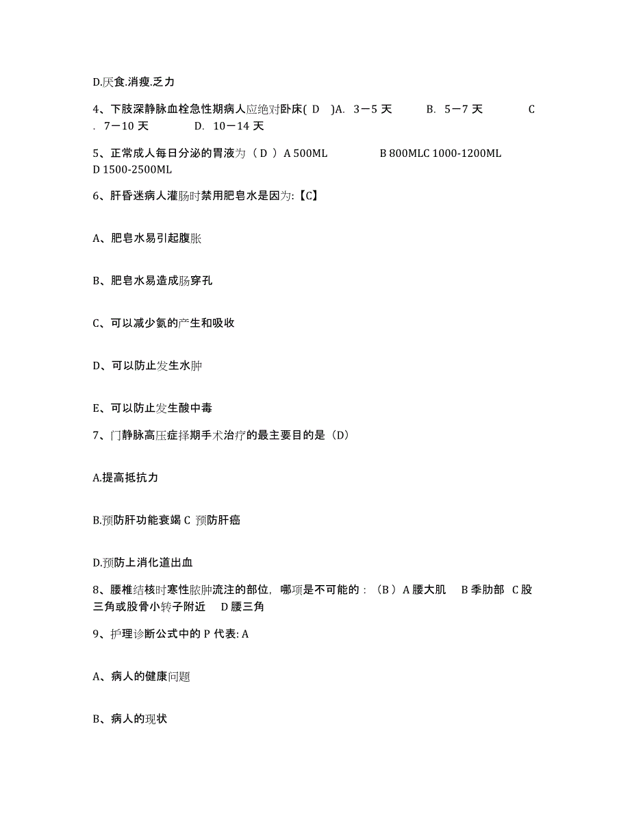 备考2025海南省澄迈县红岗农场医院护士招聘能力检测试卷B卷附答案_第2页