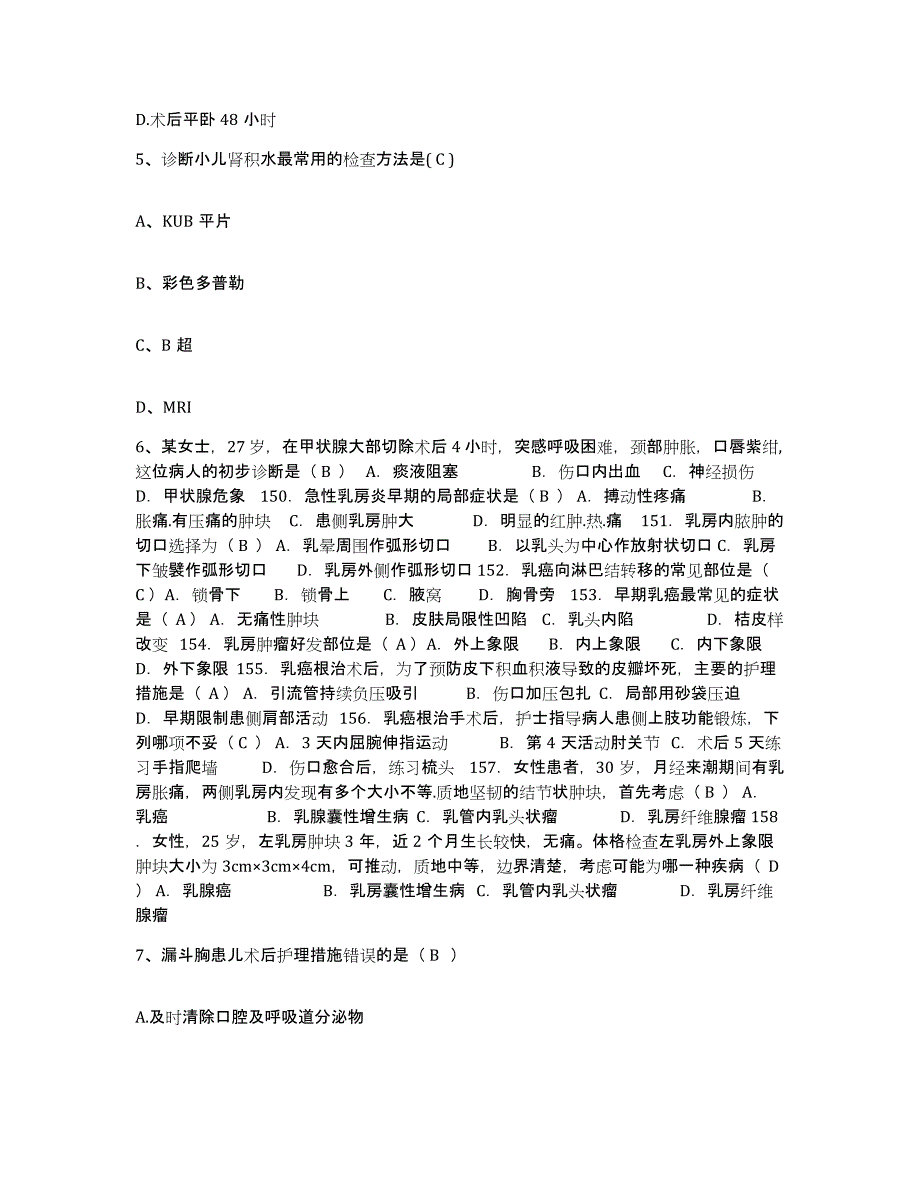 备考2025广东省阳江市江城区保健所护士招聘能力提升试卷B卷附答案_第2页