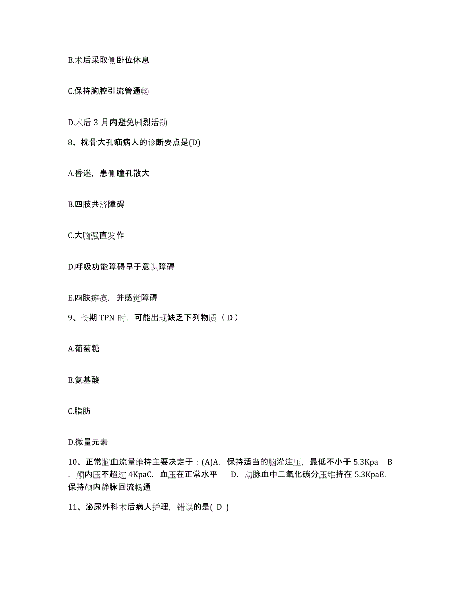 备考2025广东省阳江市江城区保健所护士招聘能力提升试卷B卷附答案_第3页