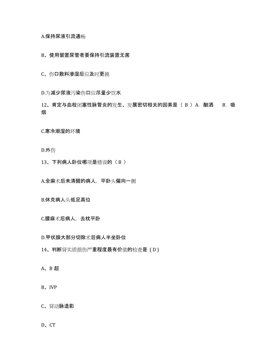 备考2025广东省阳江市江城区保健所护士招聘能力提升试卷B卷附答案_第4页