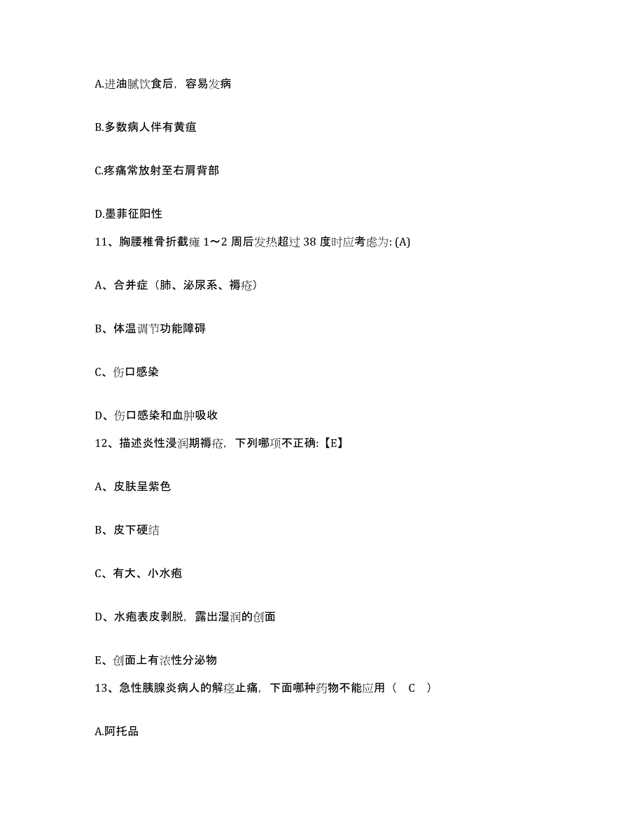 备考2025山东省济南市精神病院护士招聘通关提分题库及完整答案_第4页