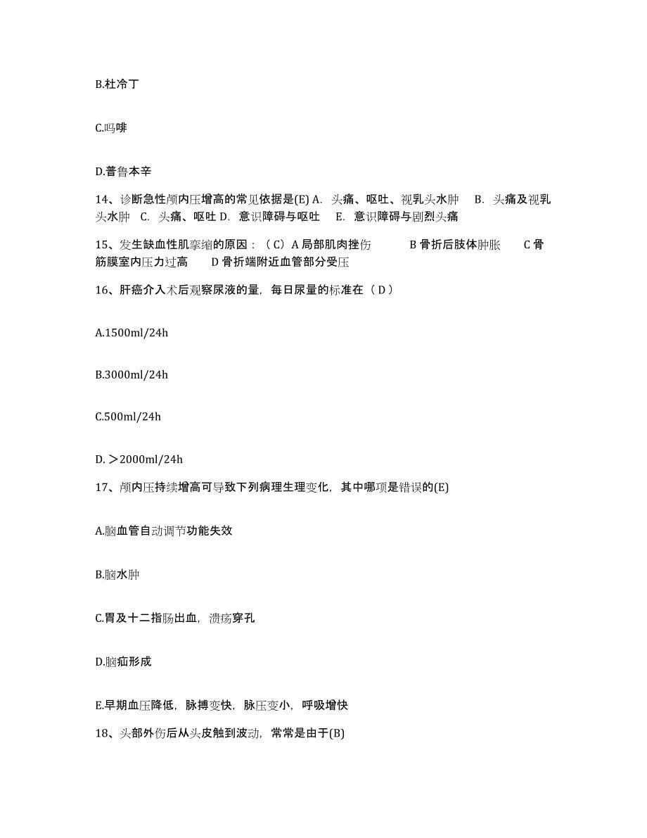 备考2025山东省济南市精神病院护士招聘通关提分题库及完整答案_第5页