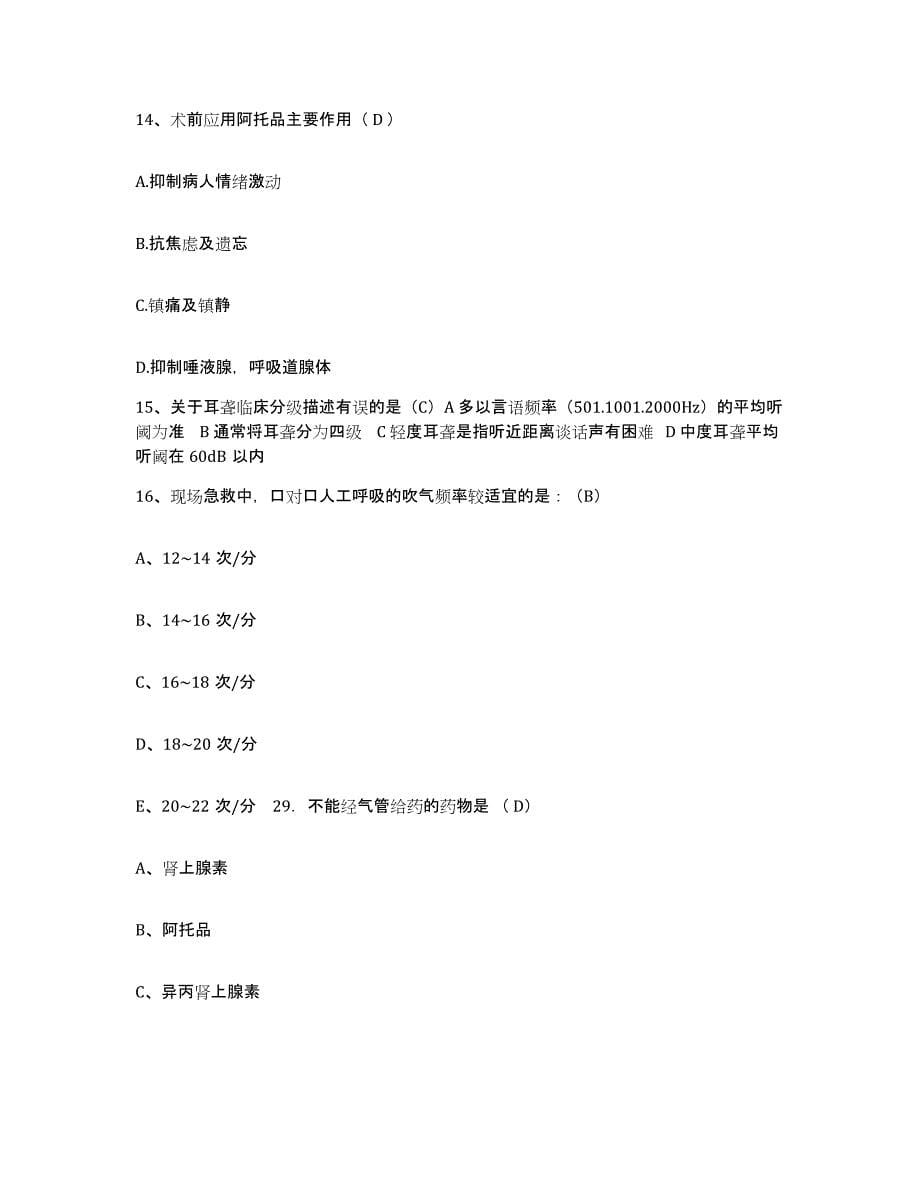 备考2025广西东兰县中医院护士招聘过关检测试卷A卷附答案_第5页