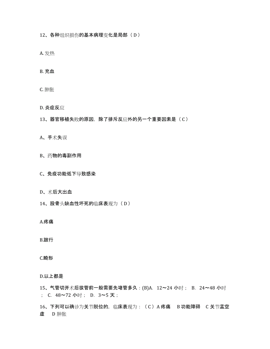 备考2025甘肃省兰州市兰州大学医院护士招聘通关考试题库带答案解析_第4页