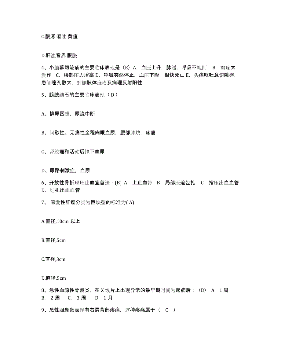 备考2025广西玉林市玉林地区卫生防疫站护士招聘模考模拟试题(全优)_第2页