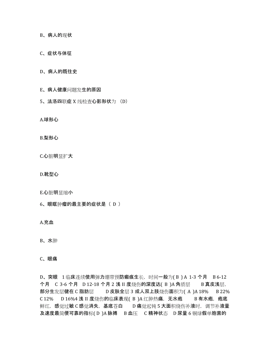 备考2025山东省临朐县老年病防治医院护士招聘自测模拟预测题库_第2页