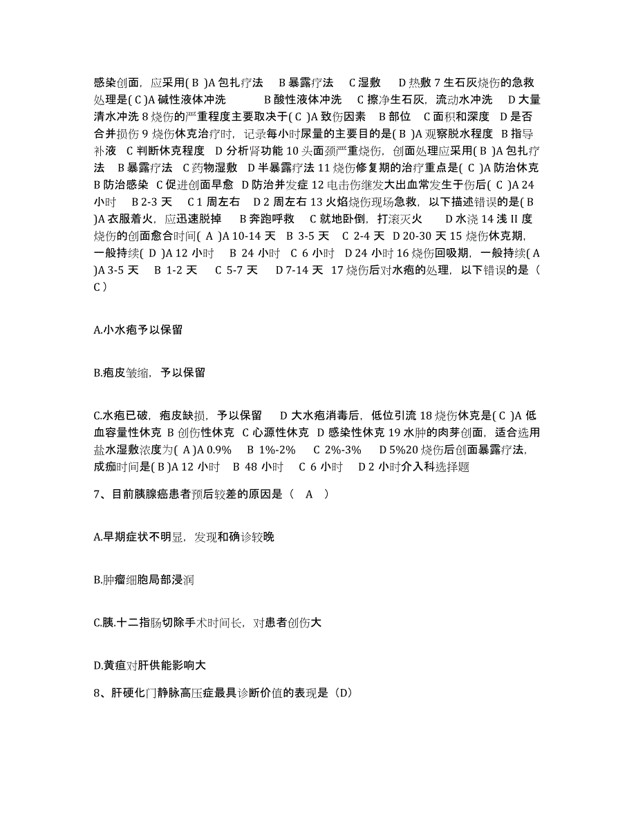 备考2025山东省临朐县老年病防治医院护士招聘自测模拟预测题库_第3页