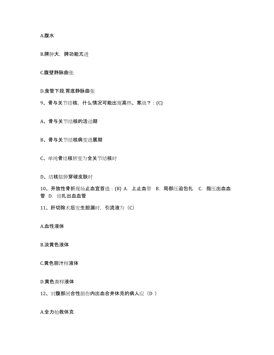 备考2025山东省临朐县老年病防治医院护士招聘自测模拟预测题库_第4页