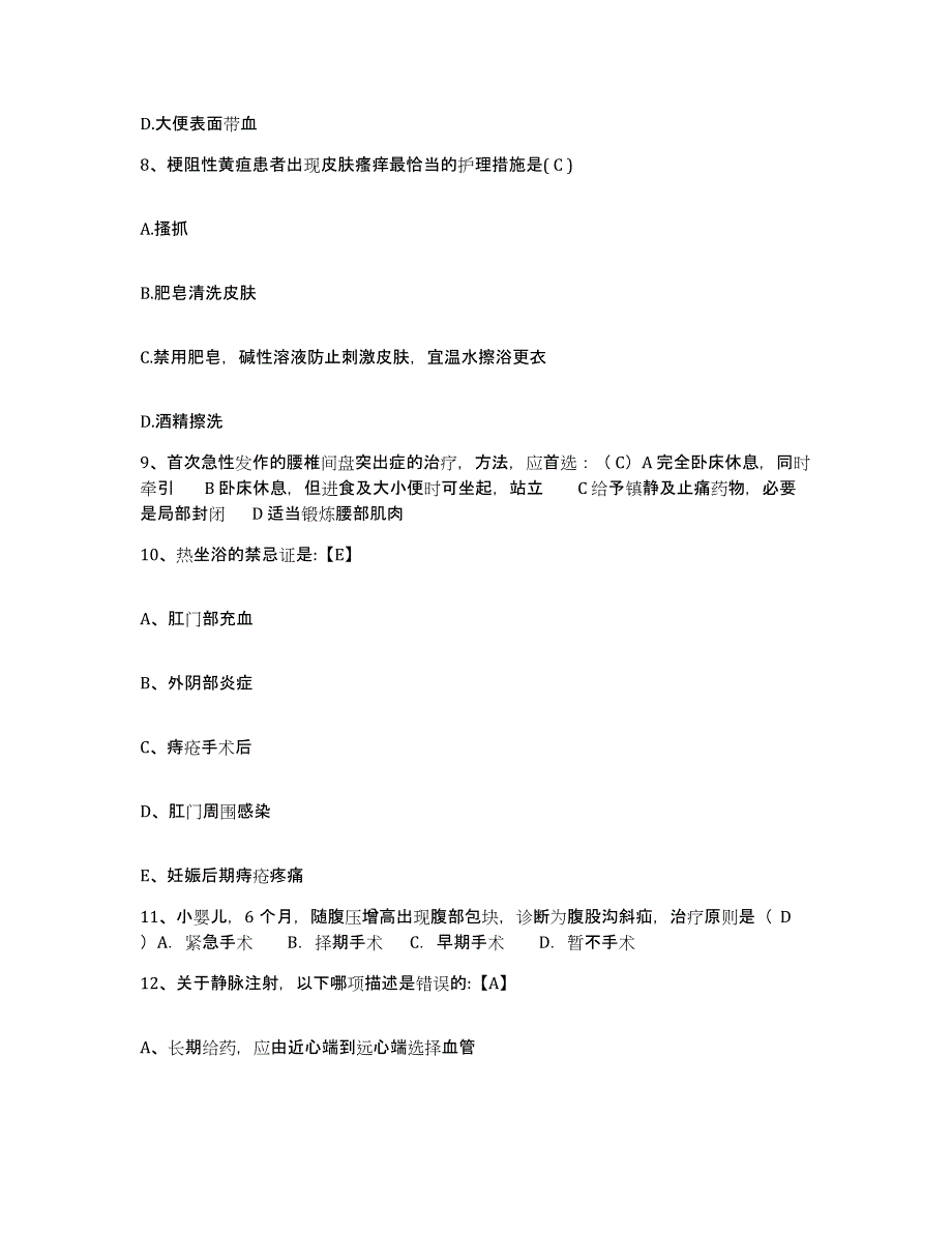 备考2025广东省怀集县优抚医院护士招聘题库附答案（基础题）_第3页