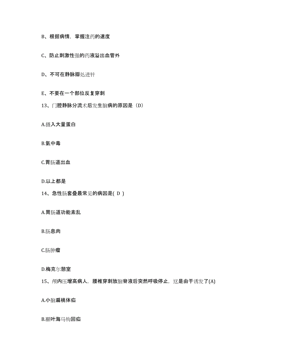 备考2025广东省怀集县优抚医院护士招聘题库附答案（基础题）_第4页