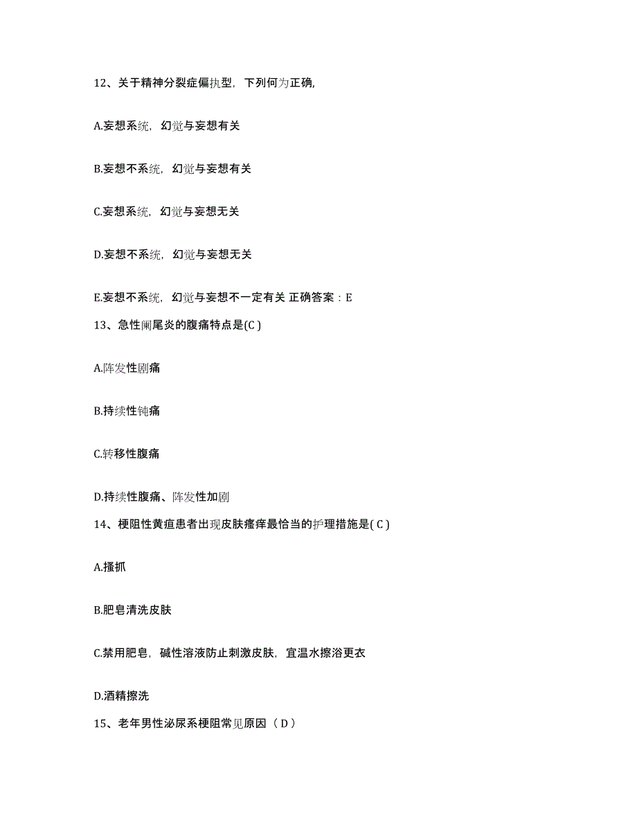 备考2025广东省深圳市蛇口人民医院护士招聘能力提升试卷B卷附答案_第4页