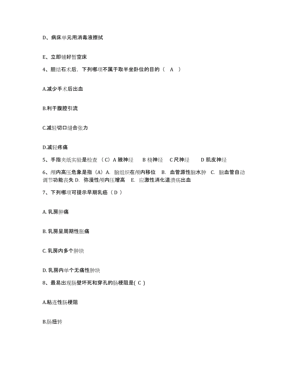 备考2025山东省济南市结核病防治院护士招聘过关检测试卷B卷附答案_第2页