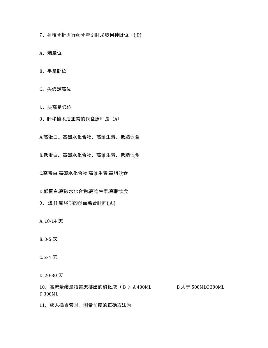 备考2025山东省青岛市东方医院护士招聘模拟考试试卷A卷含答案_第3页