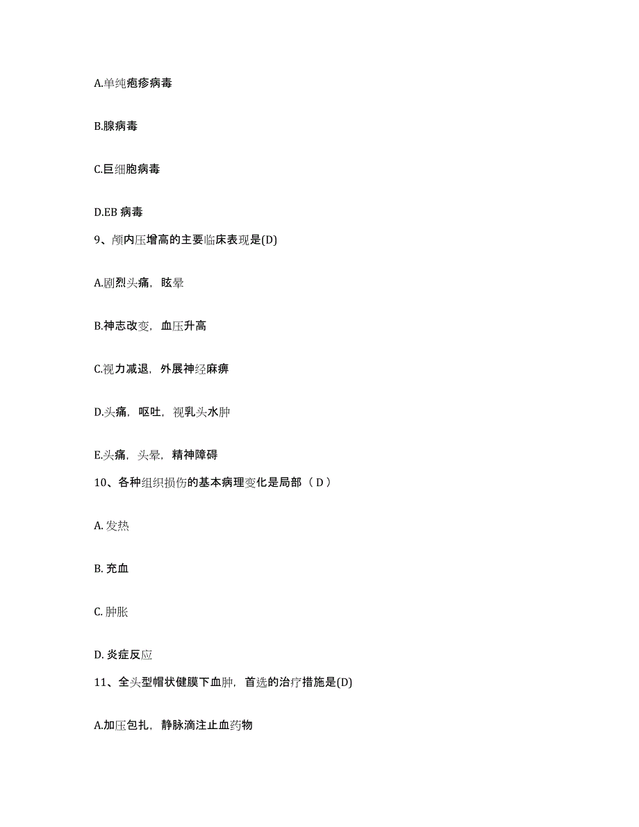 备考2025山东省临邑县第二人民医院护士招聘通关试题库(有答案)_第3页