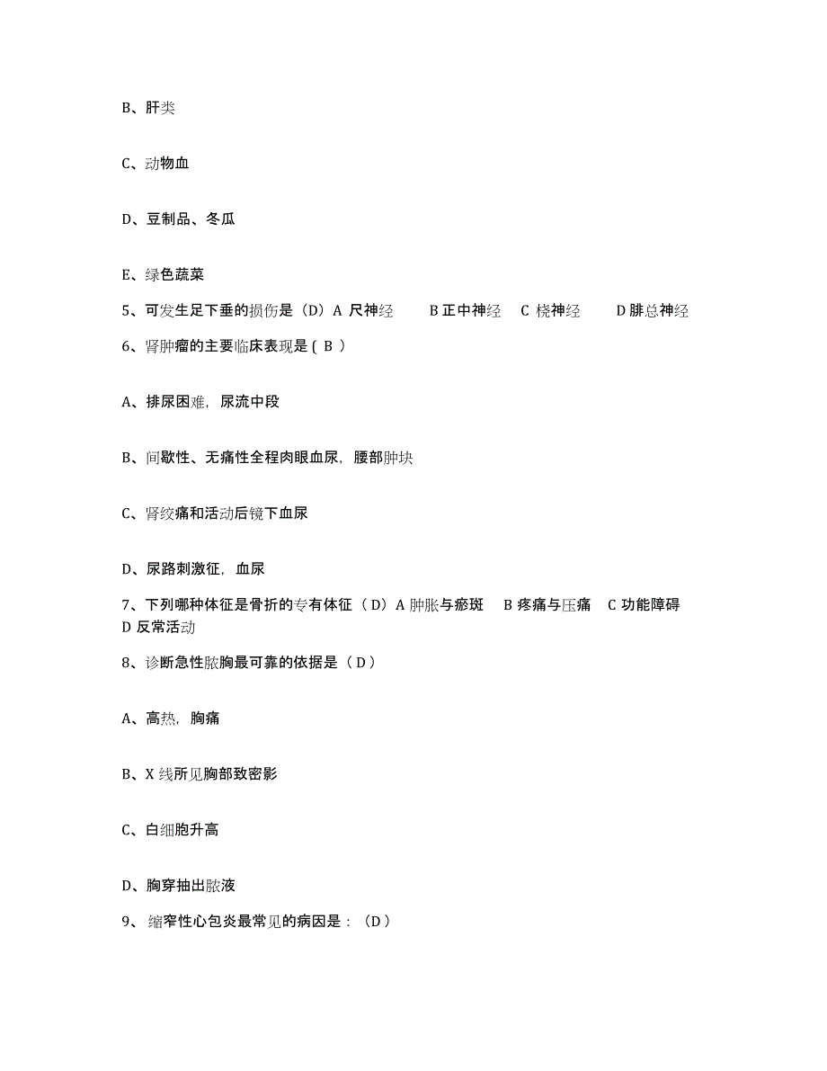 备考2025广西桂平市皮肤病防治院护士招聘通关提分题库(考点梳理)_第3页