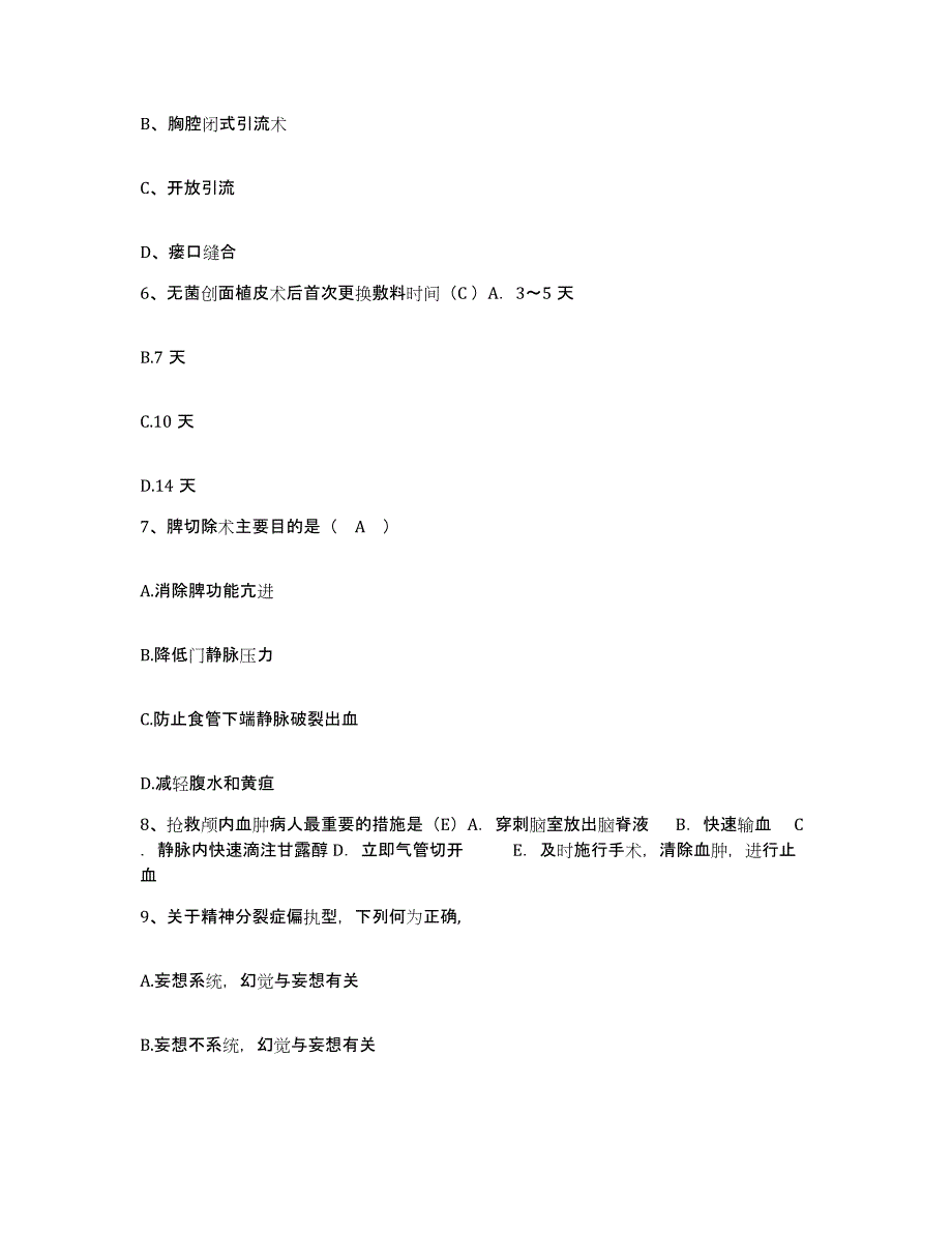 备考2025广东省肇庆市鼎湖区人民医院护士招聘基础试题库和答案要点_第2页