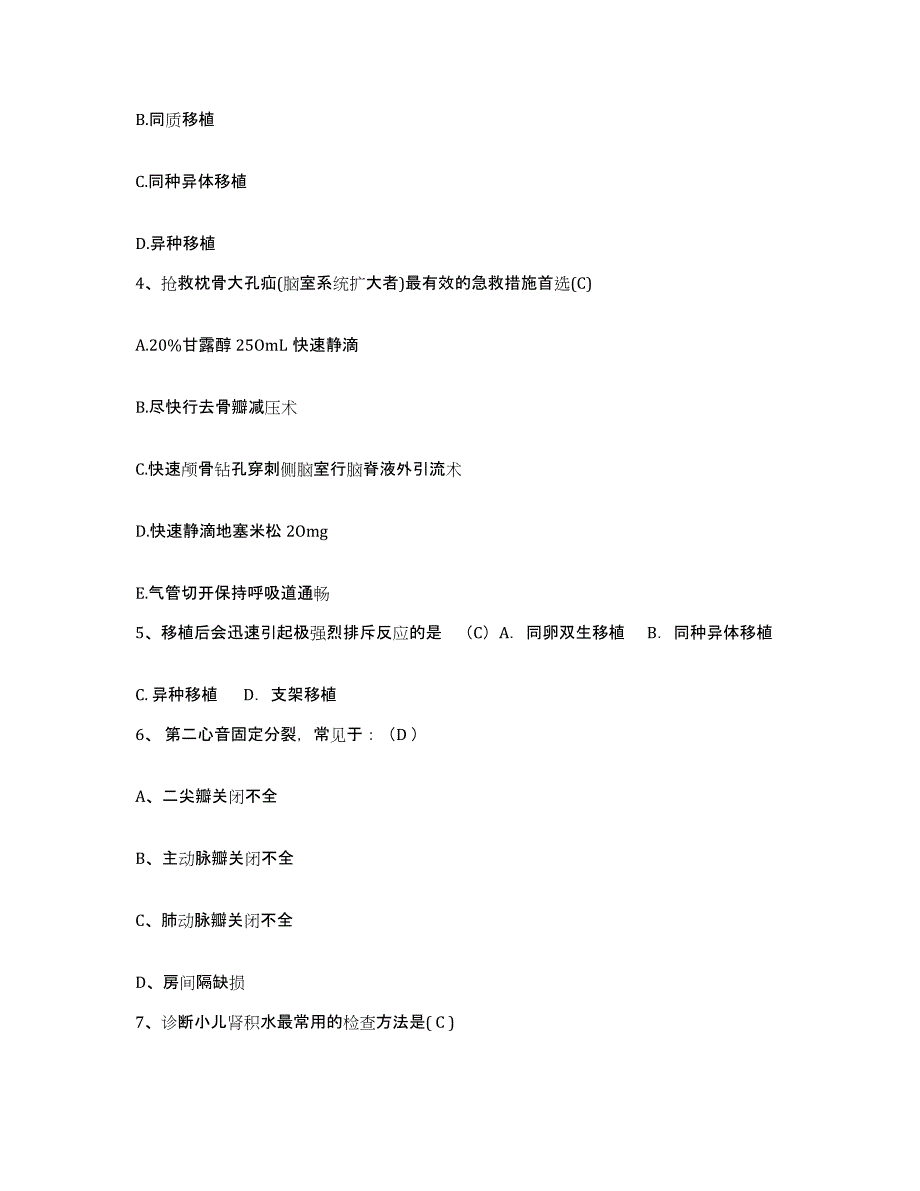 备考2025广东省肇庆市第一人民医院护士招聘通关考试题库带答案解析_第2页