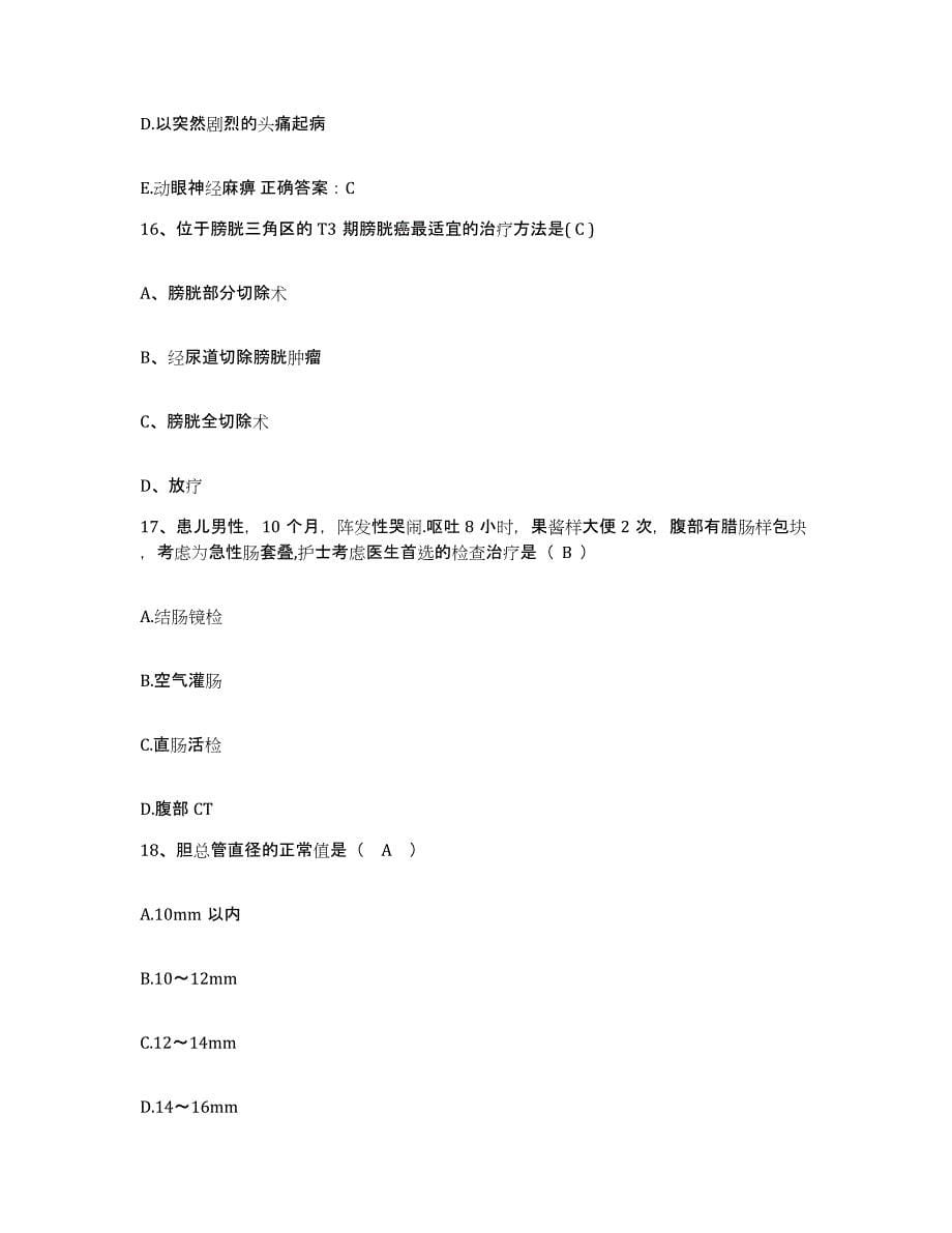 备考2025上海市上海浦东新区人民医院护士招聘模考模拟试题(全优)_第5页