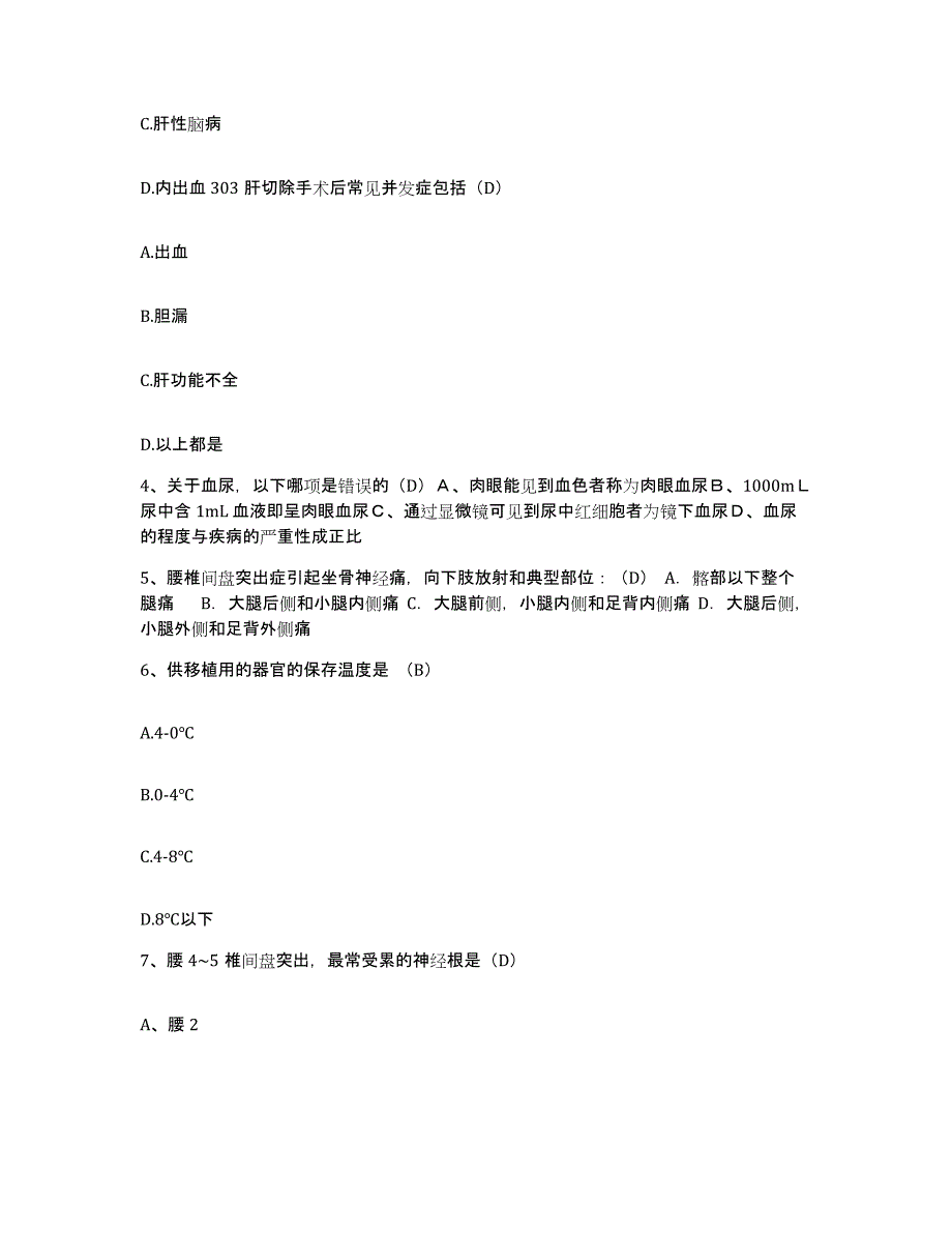 备考2025广西柳城县中医院护士招聘考前冲刺试卷B卷含答案_第3页