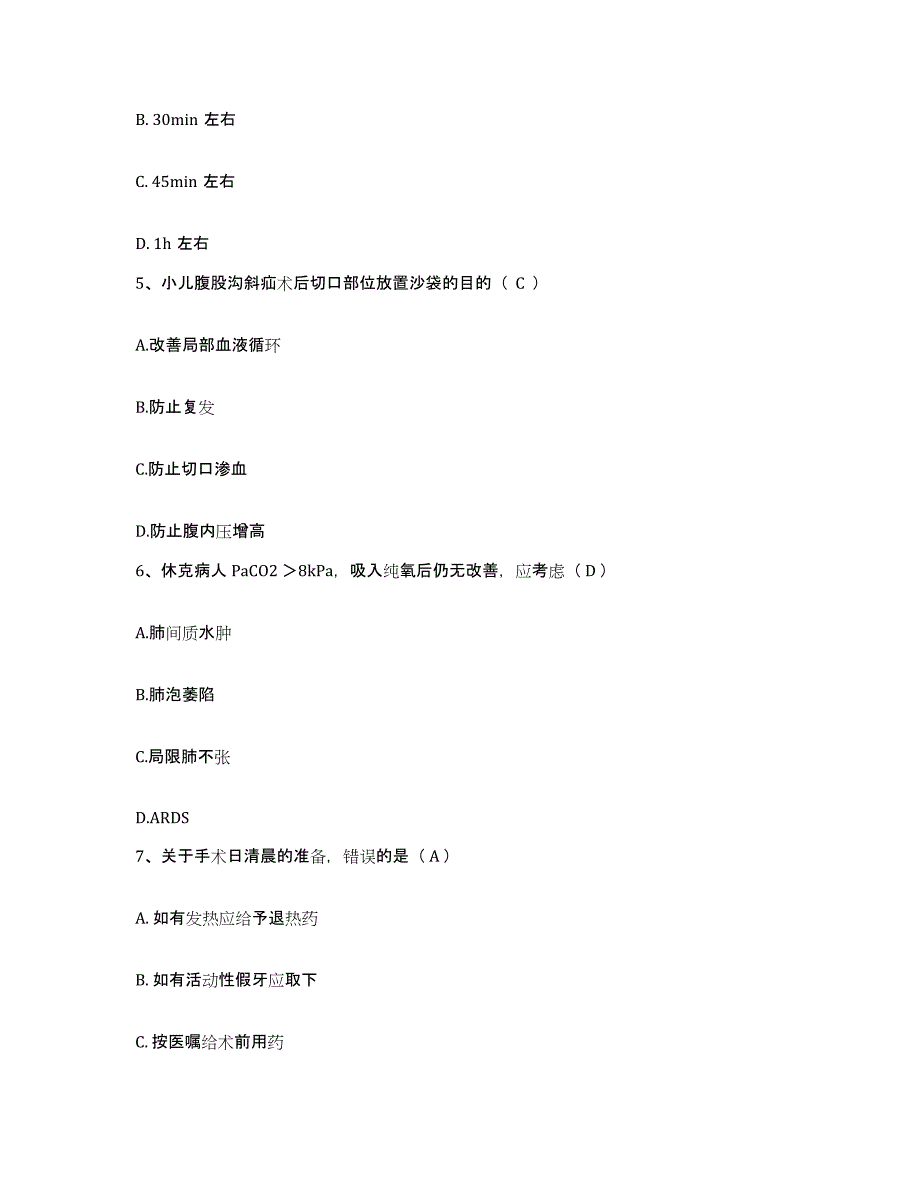 备考2025山东省茌平县精神病医院护士招聘考前自测题及答案_第2页