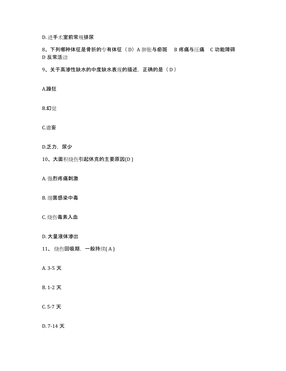 备考2025山东省茌平县精神病医院护士招聘考前自测题及答案_第3页