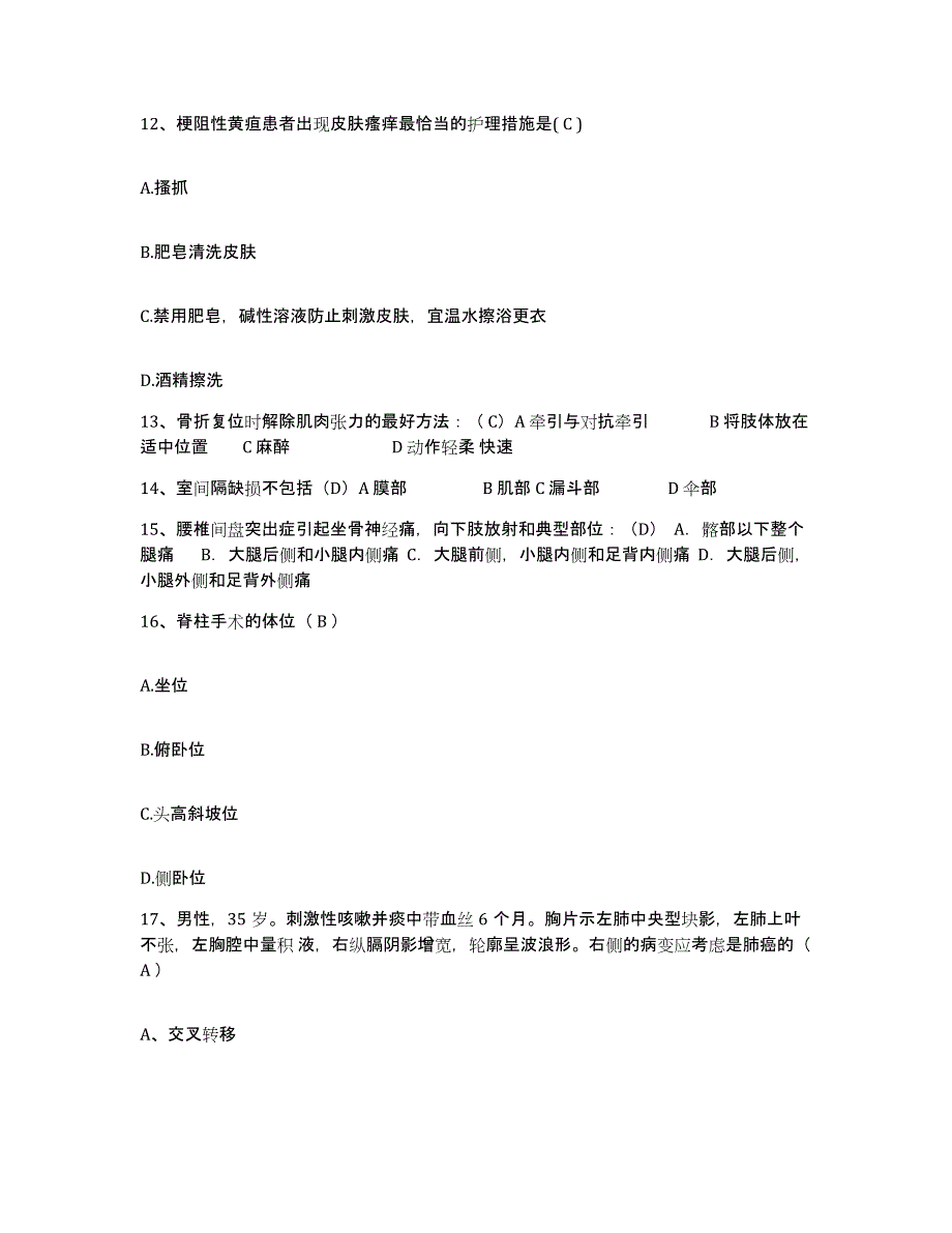 备考2025山东省茌平县精神病医院护士招聘考前自测题及答案_第4页