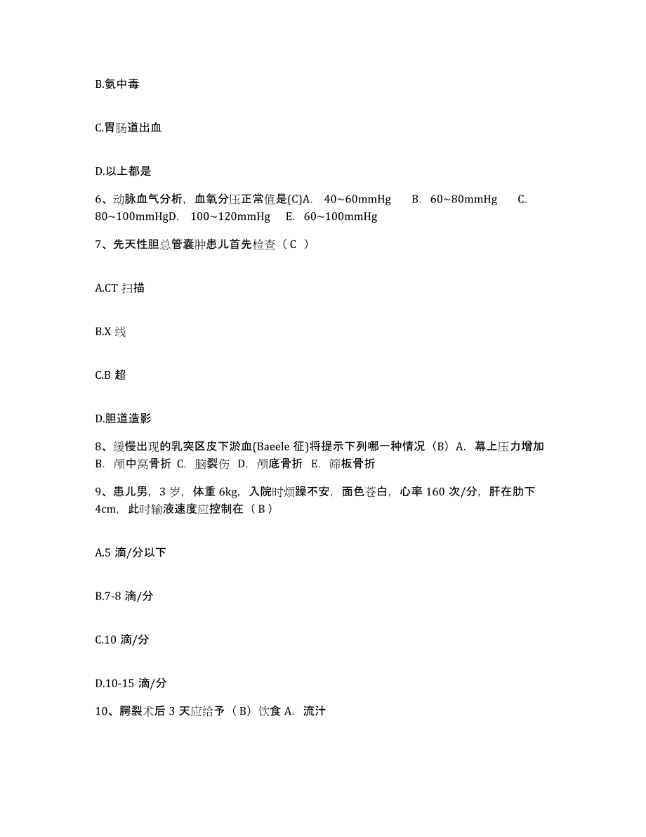 备考2025上海市上海第三钢铁厂职工医院护士招聘能力测试试卷A卷附答案_第2页