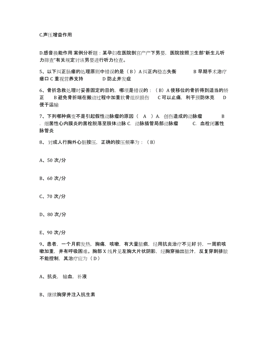 备考2025广东省湛江市赤坎区医院护士招聘测试卷(含答案)_第2页