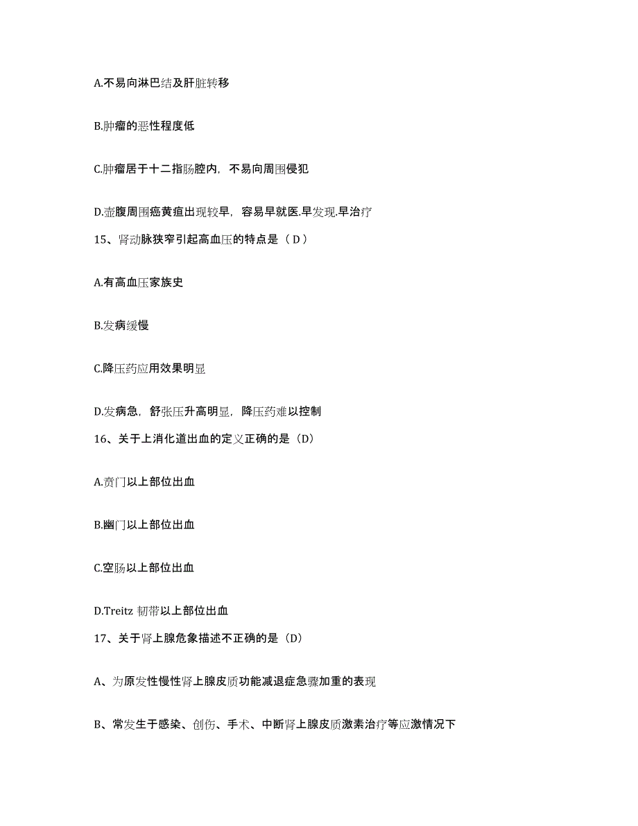 备考2025广东省湛江市赤坎区医院护士招聘测试卷(含答案)_第4页