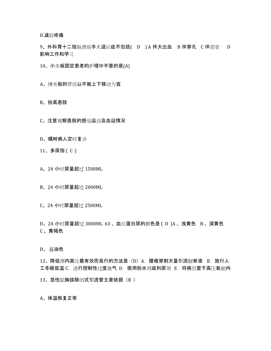 备考2025山东省莱芜市新汶矿业集团有限责任公司莱芜医院护士招聘能力提升试卷A卷附答案_第3页