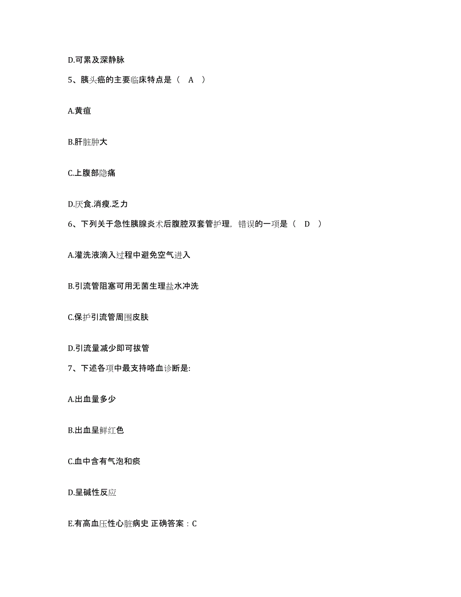 备考2025山东省泰安市第一人民医院护士招聘题库练习试卷B卷附答案_第2页