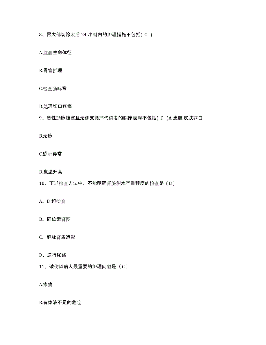 备考2025山东省泰安市第一人民医院护士招聘题库练习试卷B卷附答案_第3页