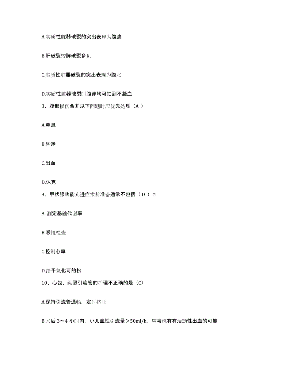 备考2025广西北海市北海北部湾职业病院护士招聘模拟考核试卷含答案_第3页