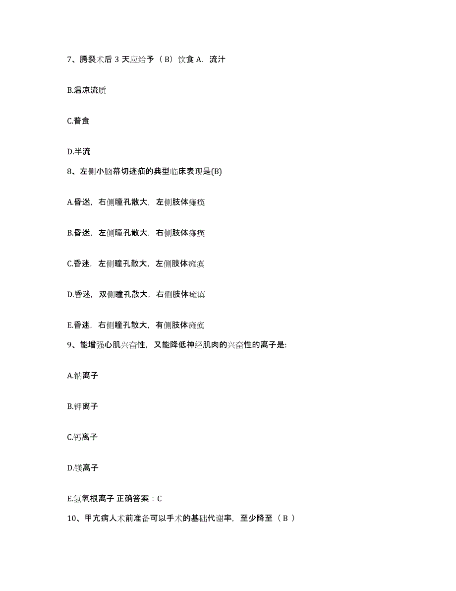 备考2025甘肃省古浪县人民医院护士招聘题库练习试卷A卷附答案_第3页