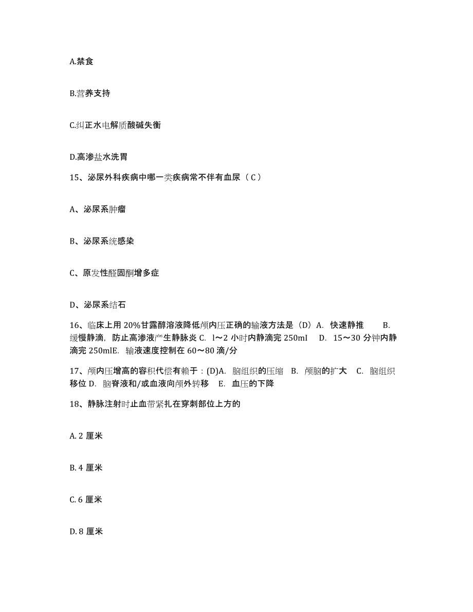 备考2025广东省高州市人民医院护士招聘综合练习试卷B卷附答案_第5页