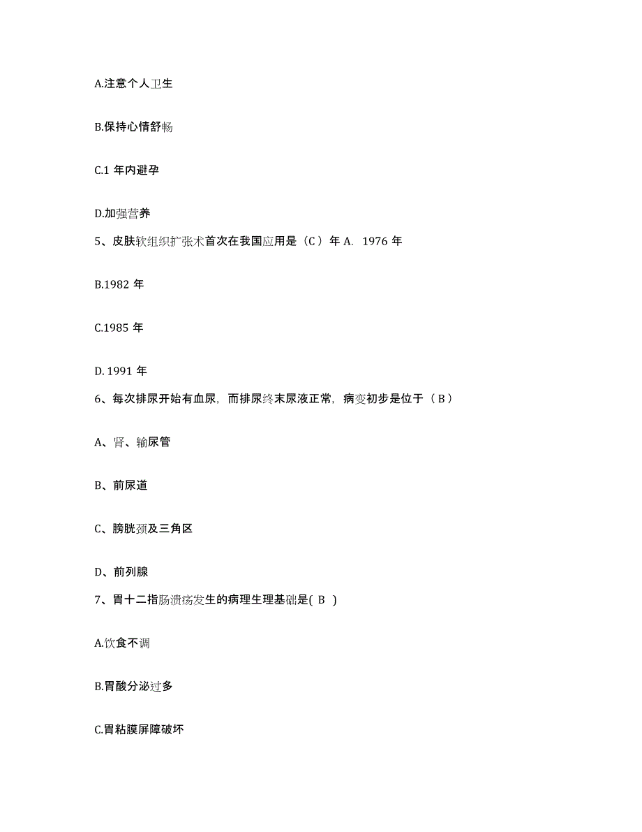 备考2025广东省广州市海珠区第二人民医院护士招聘题库与答案_第2页