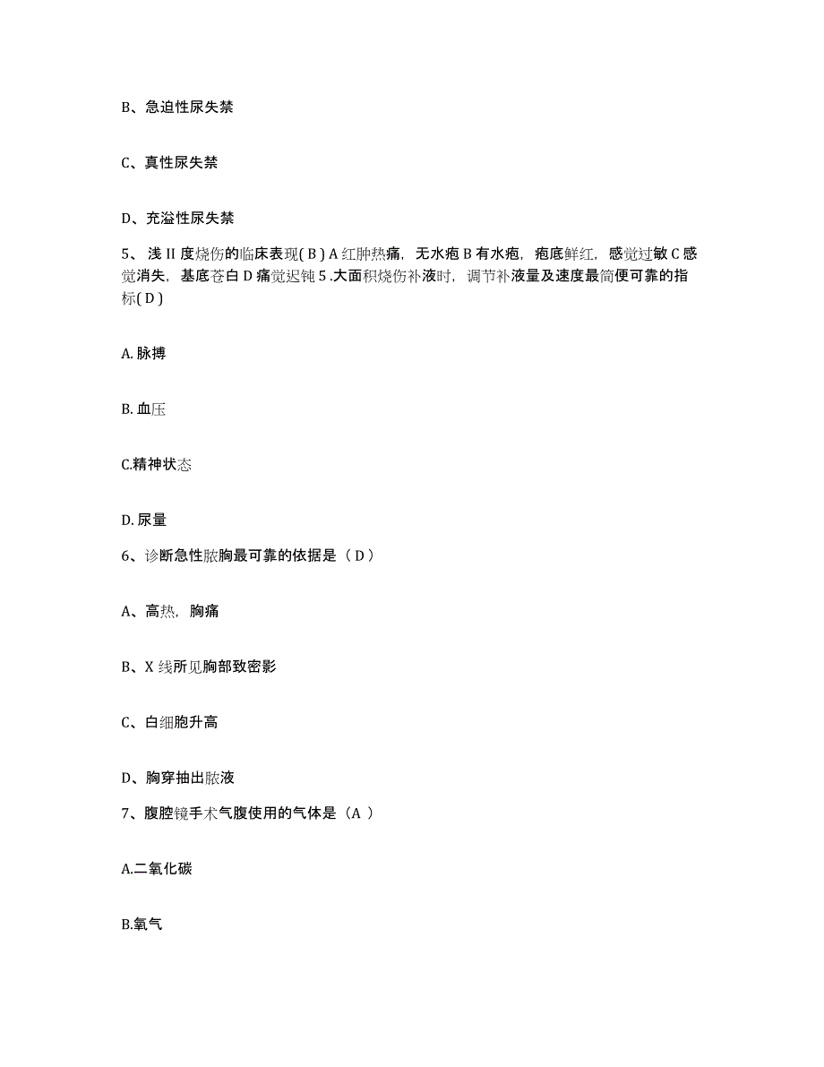 备考2025广东省徐闻县妇幼保健院护士招聘高分通关题型题库附解析答案_第2页