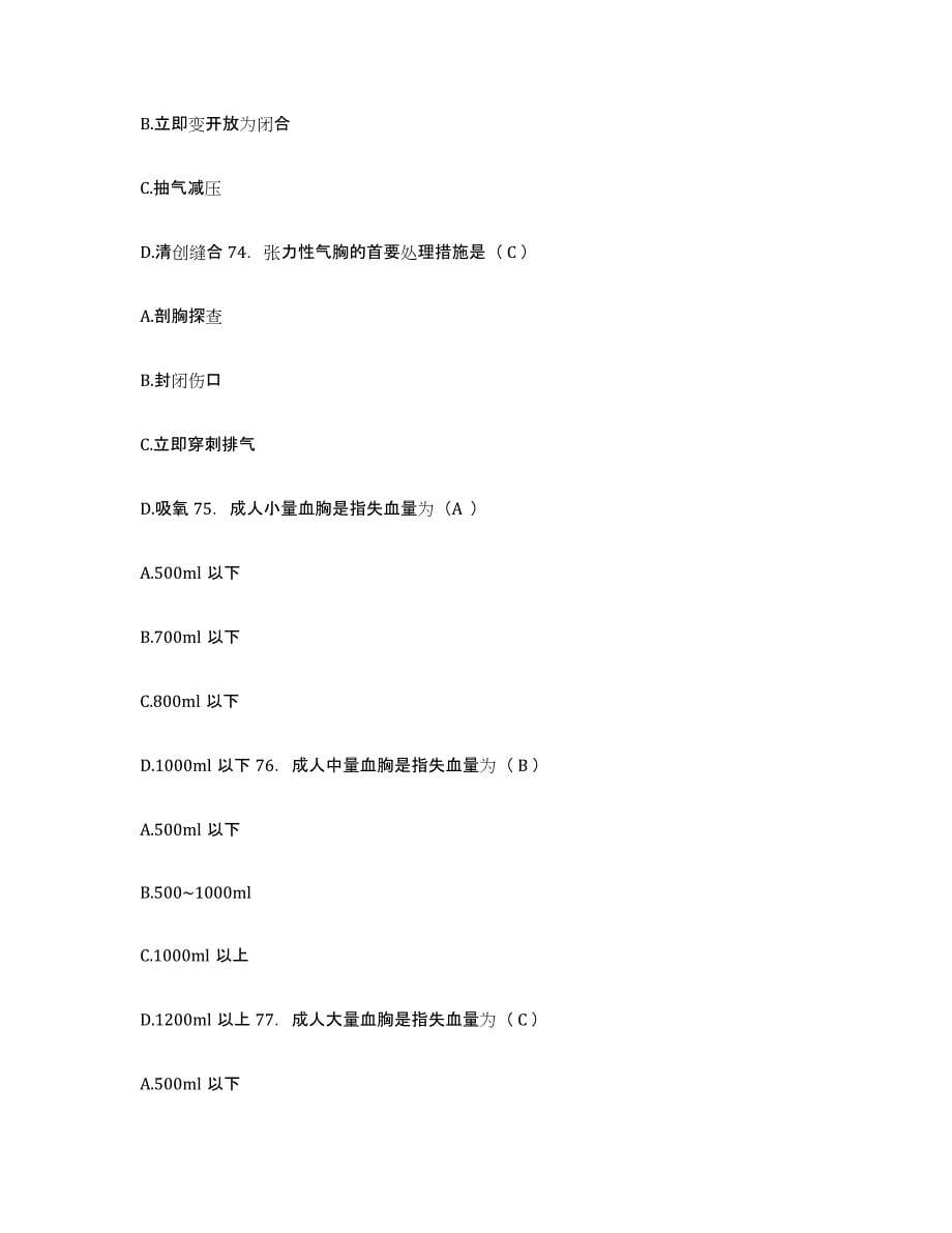 备考2025广西南宁市矿务局医院护士招聘题库与答案_第5页