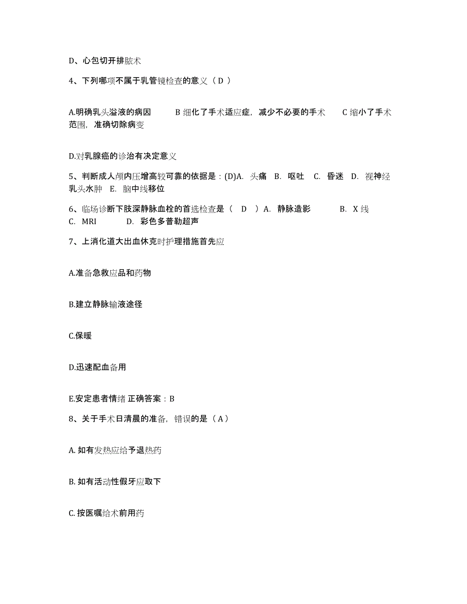 备考2025广东省深圳市龙岗区葵涌镇人民医院护士招聘基础试题库和答案要点_第2页