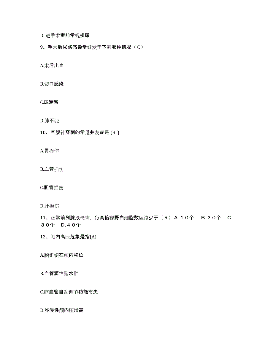 备考2025广东省深圳市龙岗区葵涌镇人民医院护士招聘基础试题库和答案要点_第3页