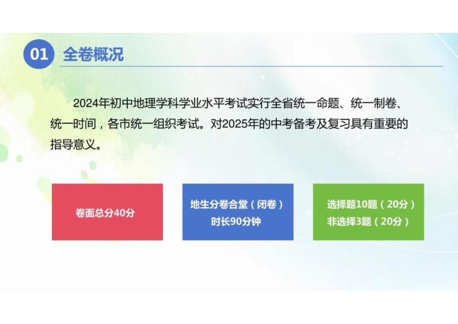 2024年中考地理真题完全解读（安徽卷）_第4页