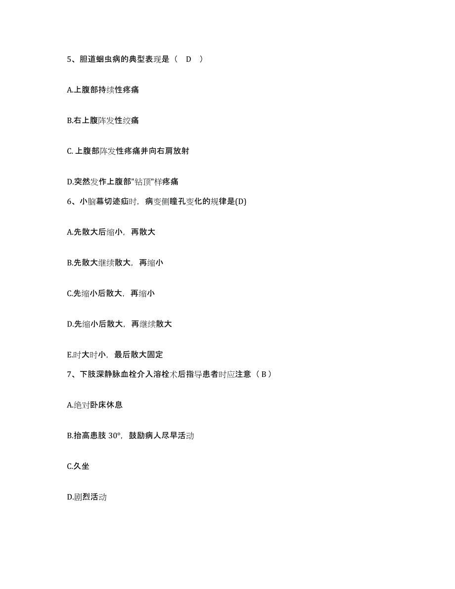 备考2025广西容县肿瘤医院护士招聘题库附答案（典型题）_第2页