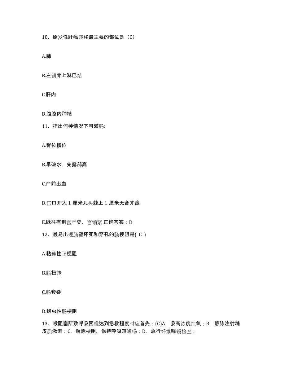 备考2025山东省平邑县精神病医院护士招聘模拟考试试卷B卷含答案_第4页