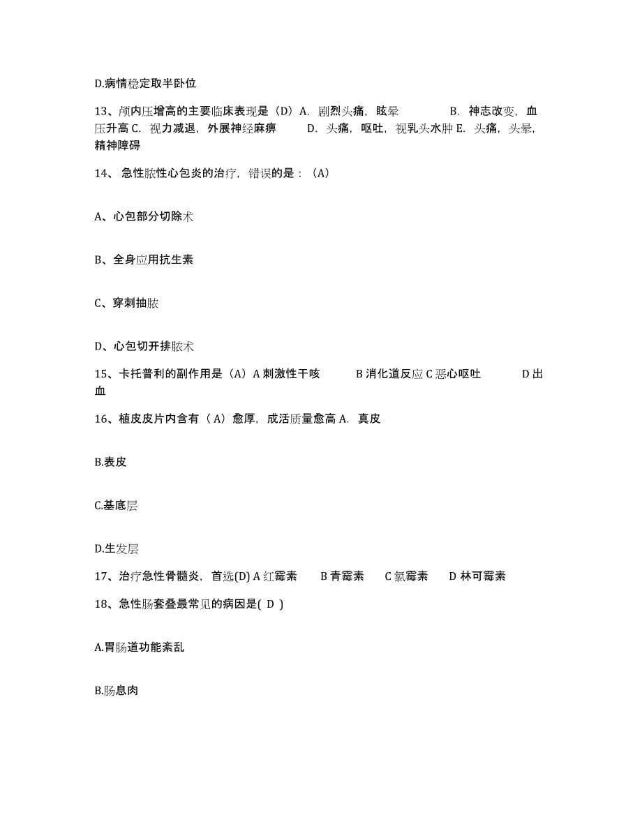 备考2025广西容县骨科医院护士招聘题库练习试卷A卷附答案_第5页