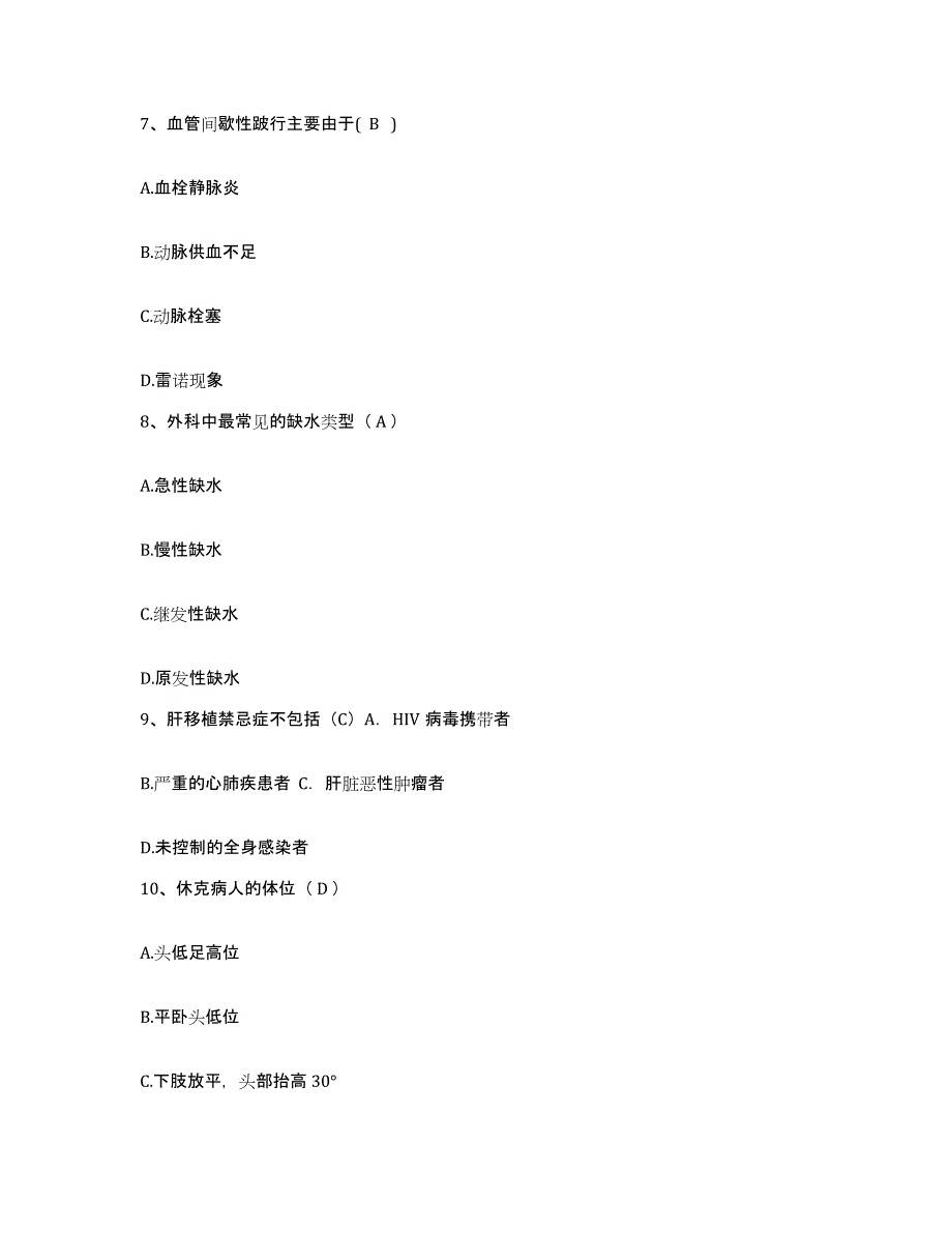 备考2025山东省临沂市兰山区第一人民医院护士招聘每日一练试卷A卷含答案_第2页