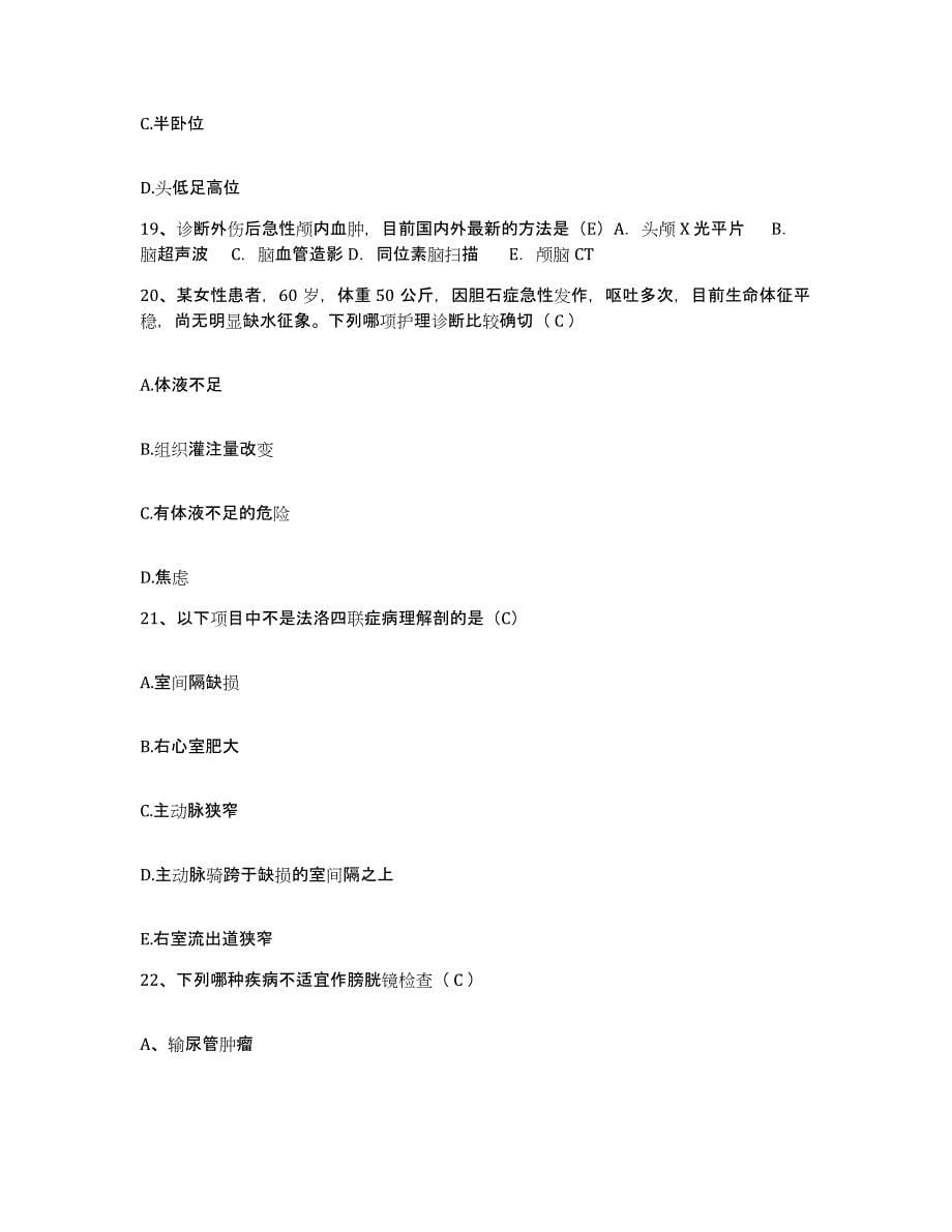 备考2025山东省临沂市兰山区第一人民医院护士招聘每日一练试卷A卷含答案_第5页