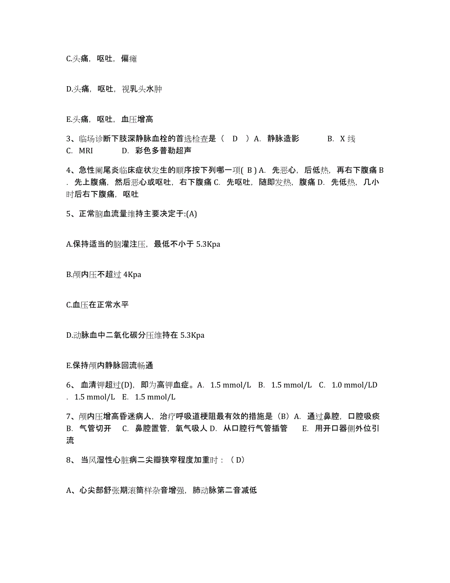 备考2025上海市上海杨浦区凤城地段医院护士招聘强化训练试卷A卷附答案_第2页