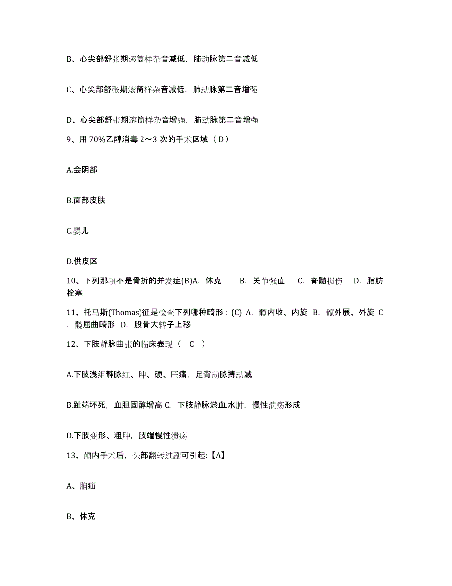 备考2025上海市上海杨浦区凤城地段医院护士招聘强化训练试卷A卷附答案_第3页